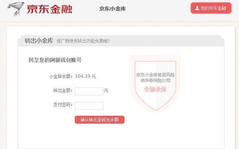 京东小金库在哪里找？教你三种方法快速找到