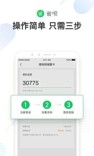 省呗是正规的贷款平台吗？