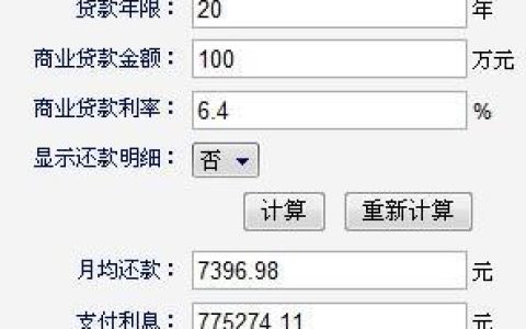 房贷缩短年限计算器，帮你轻松计算缩短还款年限的利息支出