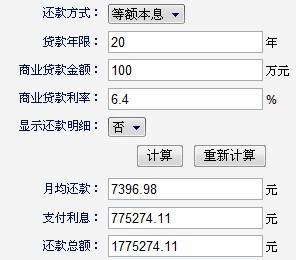 房贷缩短年限计算器，帮你轻松计算缩短还款年限的利息支出