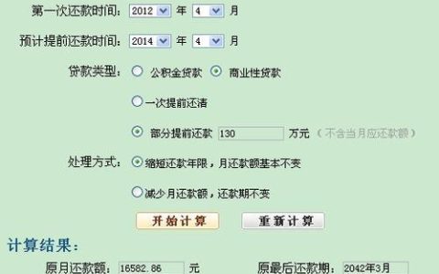 房贷提前还款计算器最新，一键帮你算出节省利息