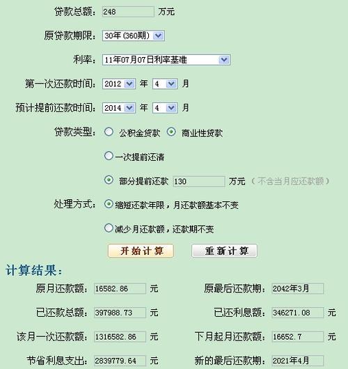 房贷提前还款计算器最新，一键帮你算出节省利息