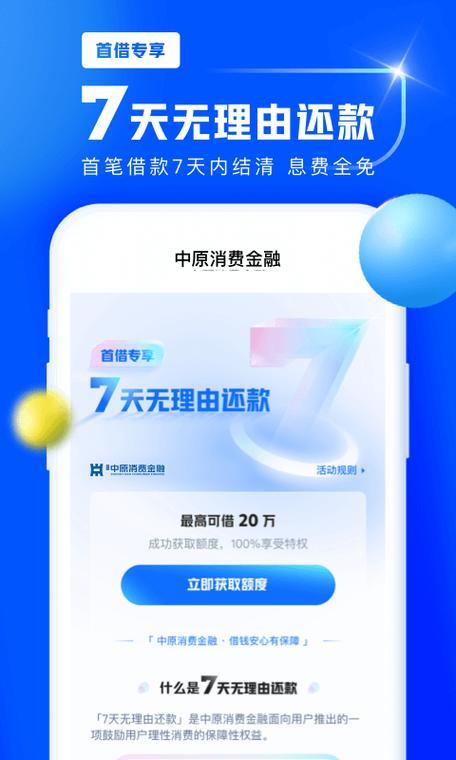 河南中原消费金融APP：正规持牌机构，消费贷款首选