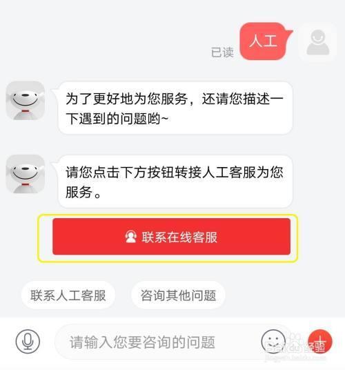 白条人工客服电话多少？如何转人工？