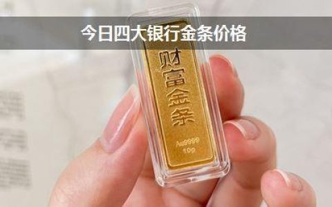 四大银行金条价格走势分析：稳中有升