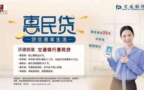 惠民贷是正规贷款吗？