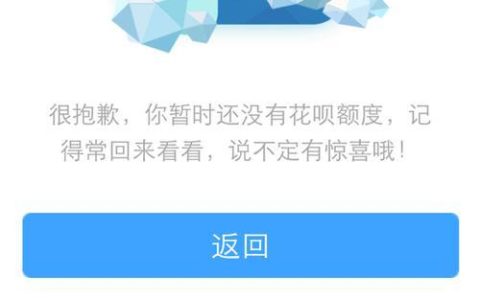 花呗暂时无法为你服务怎么办？