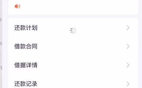 360借条提前还款攻略，教你如何省钱
