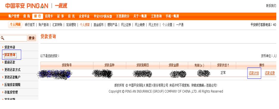 10101188是平安银行的贷款电话吗？