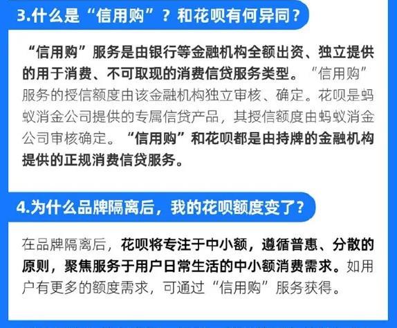 花呗转为信用购，利弊分析