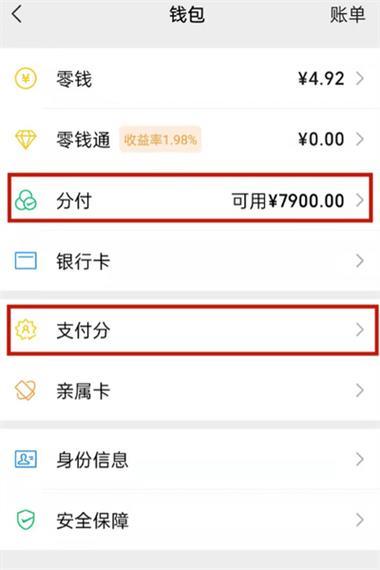 微信分付怎么开通？教你快速开通分付额度