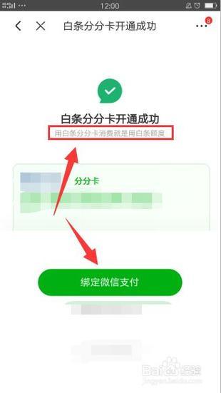 微信打白条怎么开通？教你三步轻松搞定