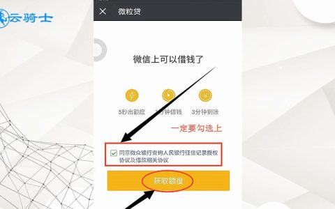 微信微粒贷怎么开通？教你快速开通微粒贷