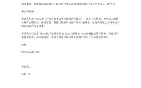 网贷逾期被诉前财产保全，如何应对？