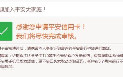 平安信用卡申请攻略，教你轻松拿到信用卡