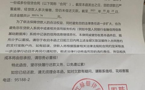 马上消费逾期未还款收到律师起诉告知函怎么办？