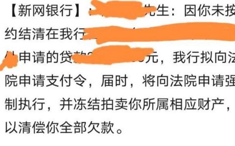新网银行起诉是真的吗？逾期后该怎么办？