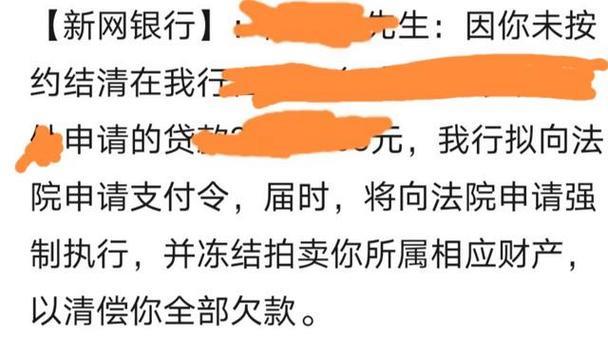 新网银行起诉是真的吗？逾期后该怎么办？