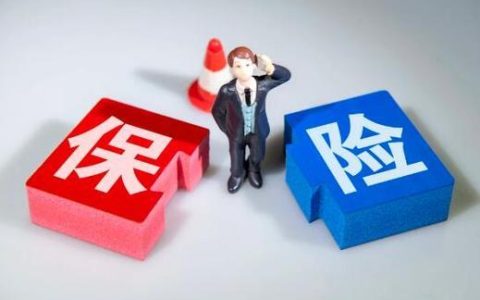 12378可以全额退保？解析保险退保的相关规定