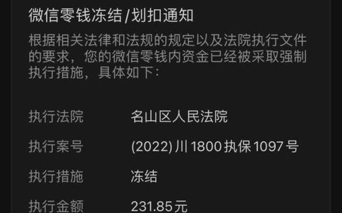司法冻结180天，警察找上门，这是什么情况？