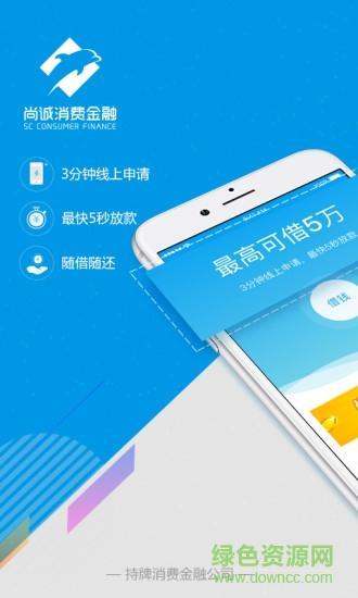 上海尚诚消费金融是哪个网贷app？