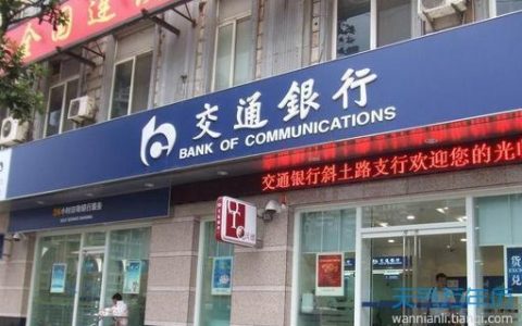 交通银行周末上班吗？不同地区、不同类型的网点有不同规定