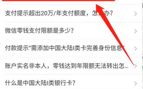 微信零钱限额10万怎么提升？