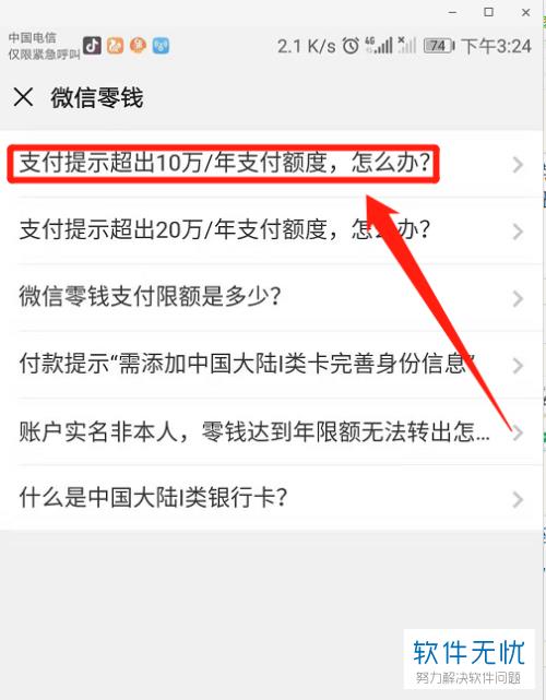 微信零钱限额10万怎么提升？