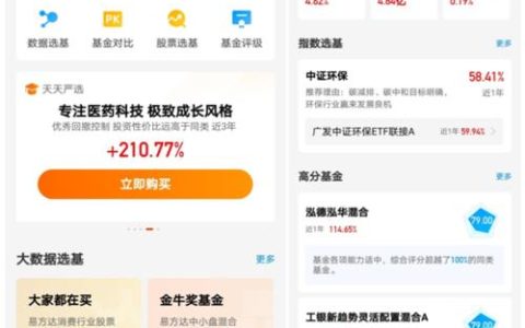 钱放在天天基金安全吗？