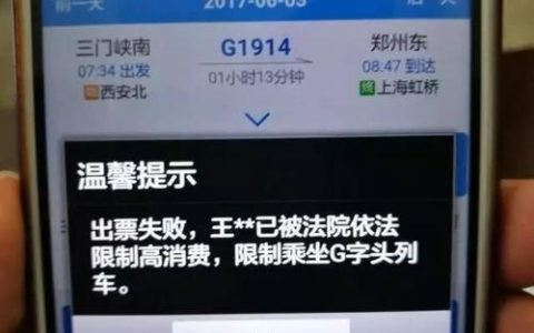 黑名单可以坐高铁吗？答案在这里
