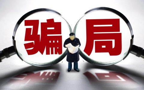 全民通控股集团安全吗？看完这篇文章你就知道了