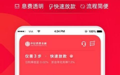 中信消费金融客服电话多少？一文帮你了解