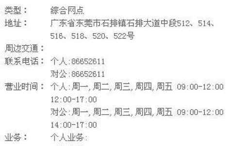 东莞银行营业时间，详细了解一下