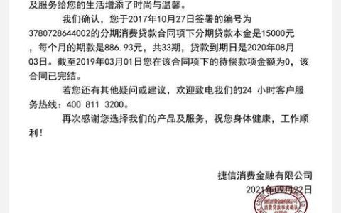 2023捷信被国家制止了吗？