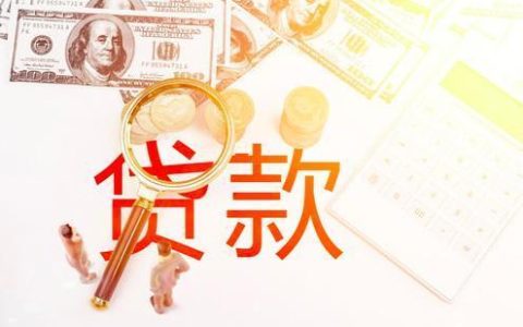如何快速借款50万？这几点要注意