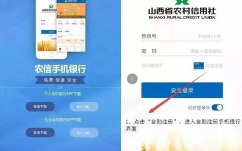 山西农信手机银行app：安全便捷的掌上金融服务