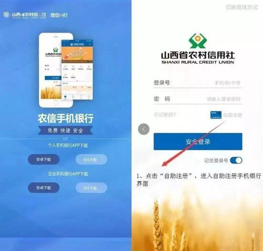 山西农信手机银行app：安全便捷的掌上金融服务