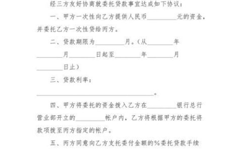 委托贷款是什么意思？