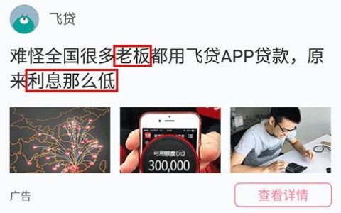 飞贷金融是正规贷款吗？看完这篇文章就知道