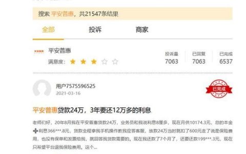 平安普惠利息多少？看完这篇文章就知道了