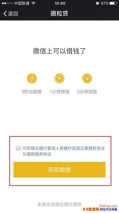 微粒贷邀请好友开通是真的吗？邀请好友开通微粒贷怎么得奖励？