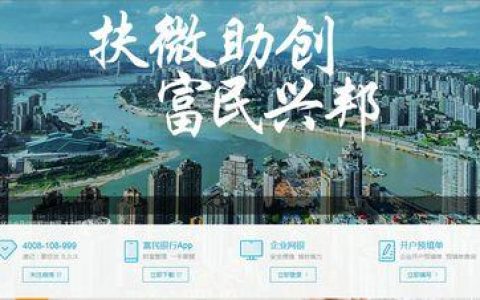 重庆富民银行对哪个app贷款？