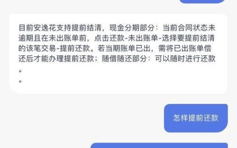 安逸花怎么还款？按时还款很重要