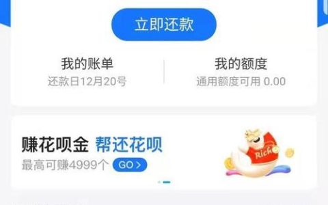 花呗最低还款利息恐怖，不想被套牢，早还早省心
