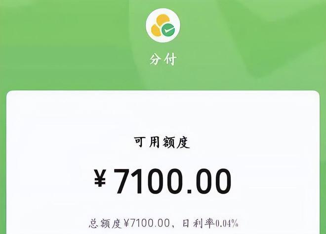 微信分付多久涨一次额度？涨额度有哪些条件？