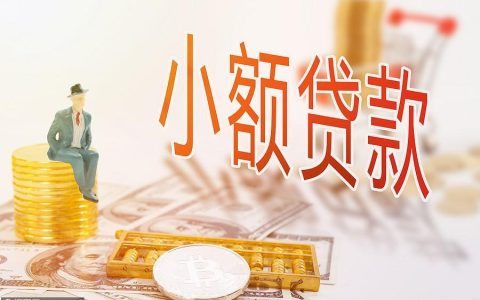不用银行卡的小额贷款，这些方式你知道吗？
