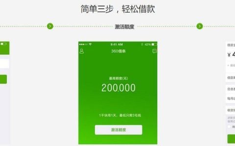 360借条贷款审核流程详解，助你快速获得贷款
