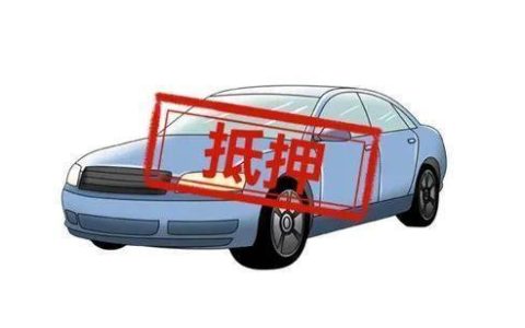 抵押车被偷偷拖走怎么办？