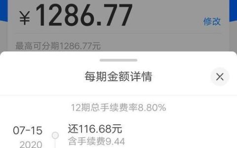 花呗1万分期12期每个月还多少？