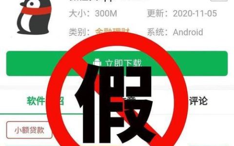 微粒贷软件下载：谨防假冒APP